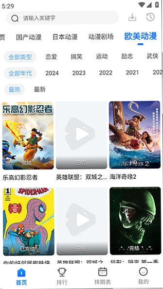 漫漫国漫画官方2026最新版v3.3.1安卓版截图1