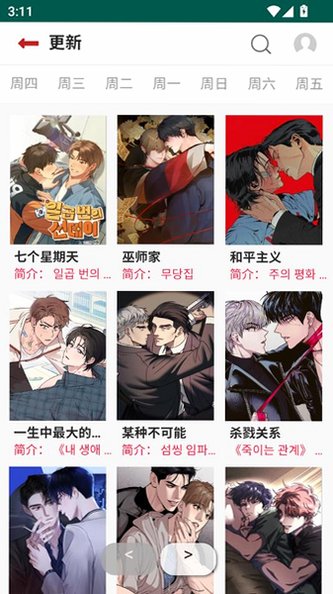贝勒漫画全部漫画免费阅读v1.8.6官方版截图3