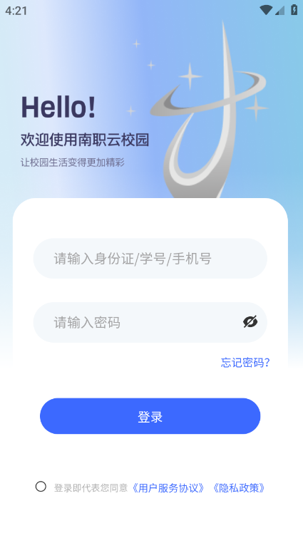 南职云校园app官方版下载安装入口界面截图