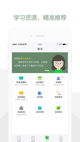 南职云校园app官方版功能界面与消息订阅设置