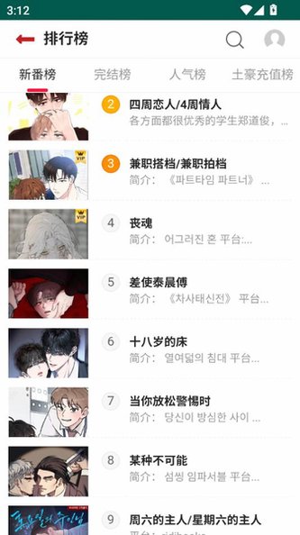 贝勒漫画完整版免费阅读appv1.8.6最新版截图1