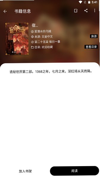 书虫阁app安卓免费版v1000最新版截图2