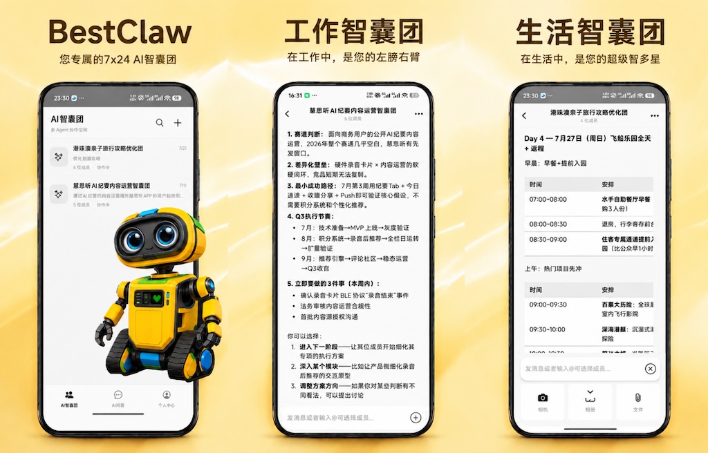 BestClaw-��ר����AI������ �������� ���Ĺ�������չʾ
