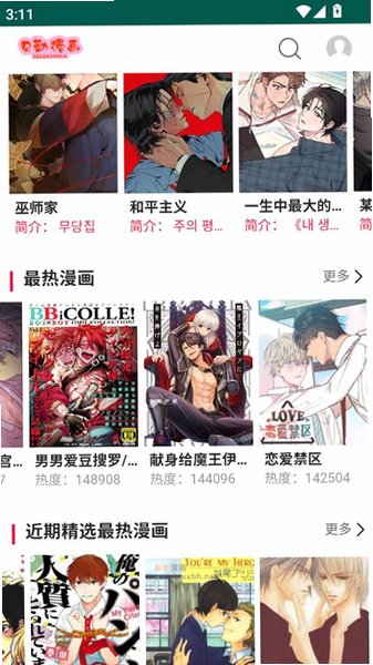 贝勒漫画下载手机最新版v1.8.6安卓版截图0