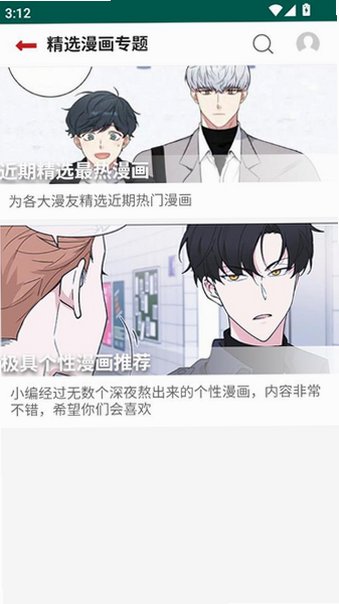 贝勒漫画下载手机最新版v1.8.6安卓版截图2