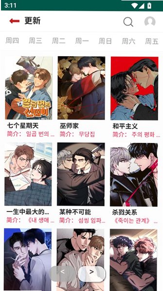 贝勒漫画下载手机最新版v1.8.6安卓版截图3