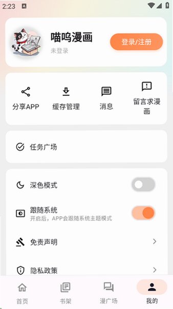 喵鸣漫画最新版下载2026免费版v1.1.2官方版截图3