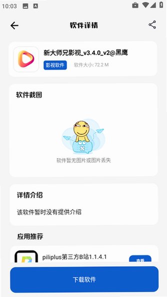 奇漫精简版最新版本v2.8.5手机版截图1