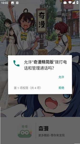 奇漫精简版最新版本v2.8.5手机版截图3