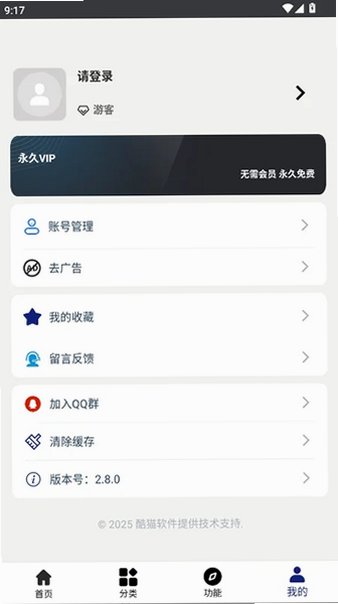 红猫软件最新版本下载2026v5.1.0安卓版截图3