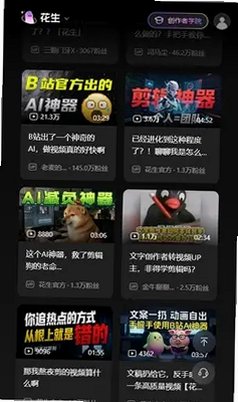 花生ai软件最新版v9.13.0安卓版截图1