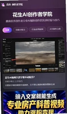花生ai软件最新版v9.13.0安卓版截图0