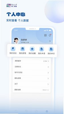 兰州理工大学第二课堂最新版v1.0.5安卓版截图3