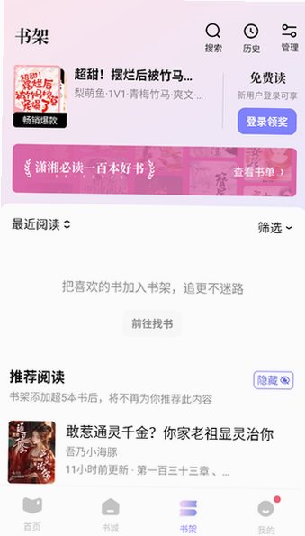 潇湘书院免费阅读手机版v2.3.15.920最新版截图3