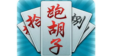 随便跑胡子胡子计算方法 新手算分技巧图解