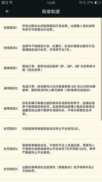 古城电召司机端注册流程和接单技巧实操经验分享