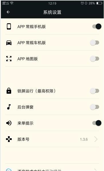古城电召司机端接单设置和听单模式调整方法