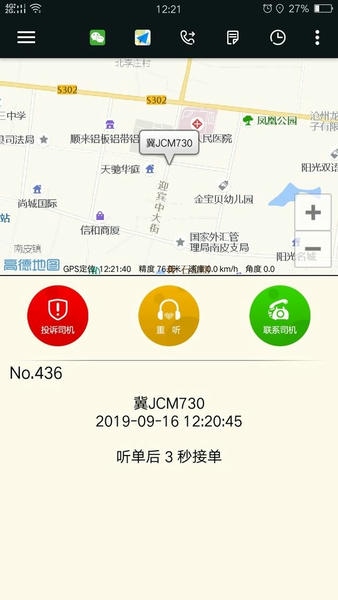古城电召司机端服务分提升和取消率控制技巧