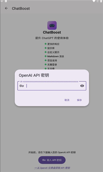 ChatBoost官方app高级版下载安装登录界面截图