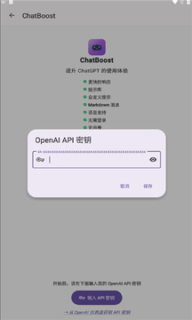 ChatBoost官方app高级版下载安装登录界面截图