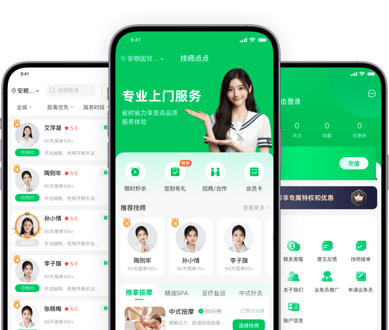 嘉约技师端上门服务接单神器怎么用 技师入驻接单全流程操作界面