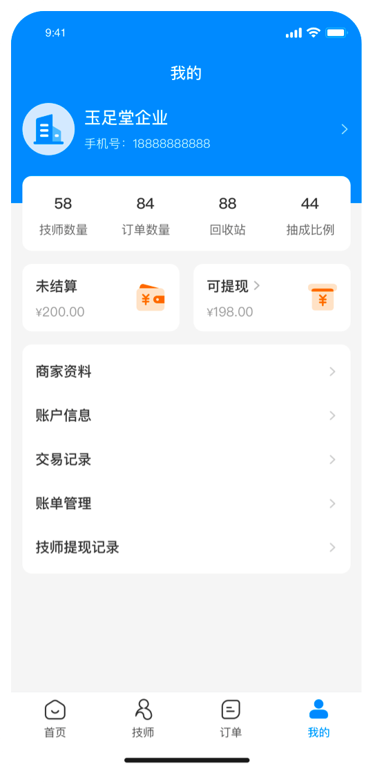 嘉约技师端上门服务技师导航联系客户确认订单完成