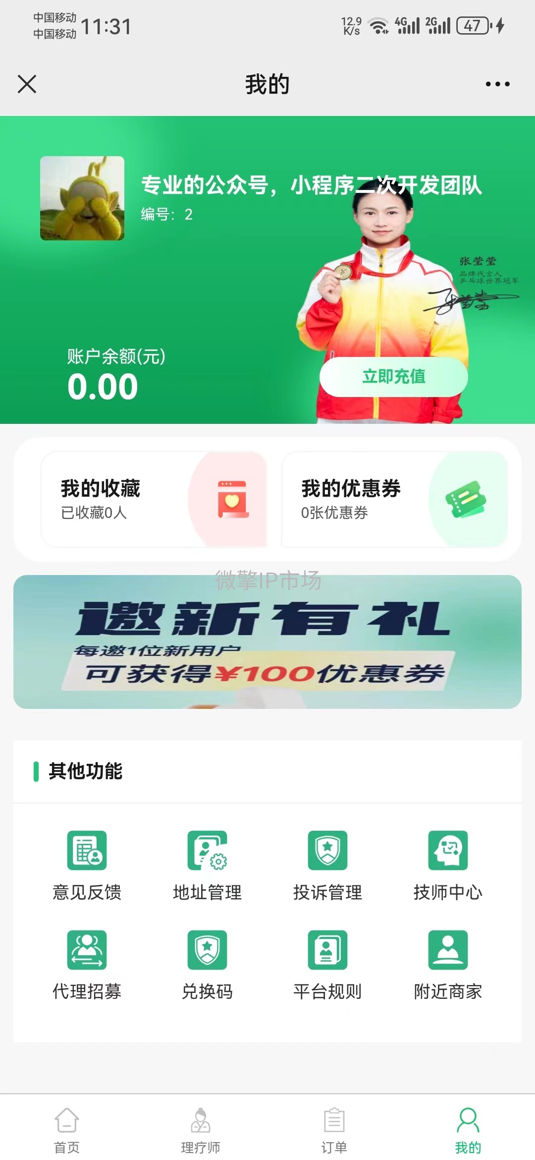 嘉约技师端技师收益提现明细客服常见问题解答