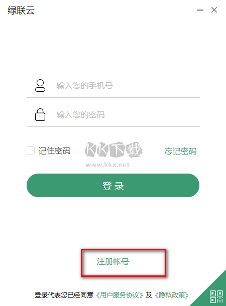 绿联云官方正版 远程访问设置界面 手机端操作
