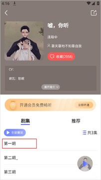 府声FM广播剧2026最新版 在线收听方法 热门广播剧资源推荐 安装使用教程