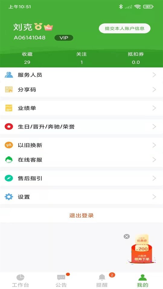 宝健商城官方售后客服沟通界面配图