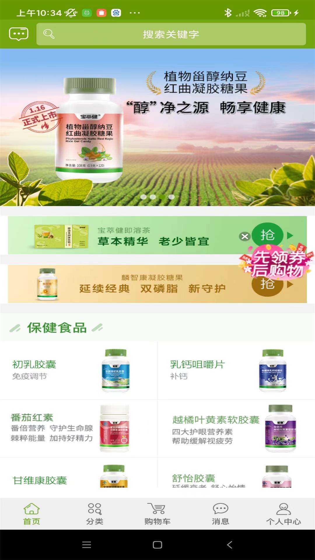 宝健商城官方正品下单支付页面示意