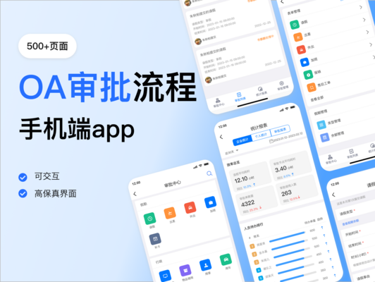 瑞丰OA软件手机版 流程审批操作界面 手机端审批演示
