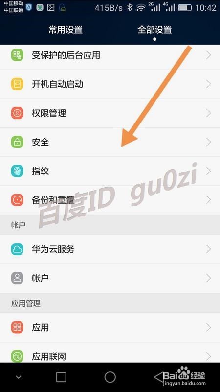 Halcyon中文安卓版app安装前设置 允许未知来源 存储空间检查