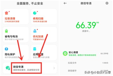 敏思清理工具微信专清功能操作步骤