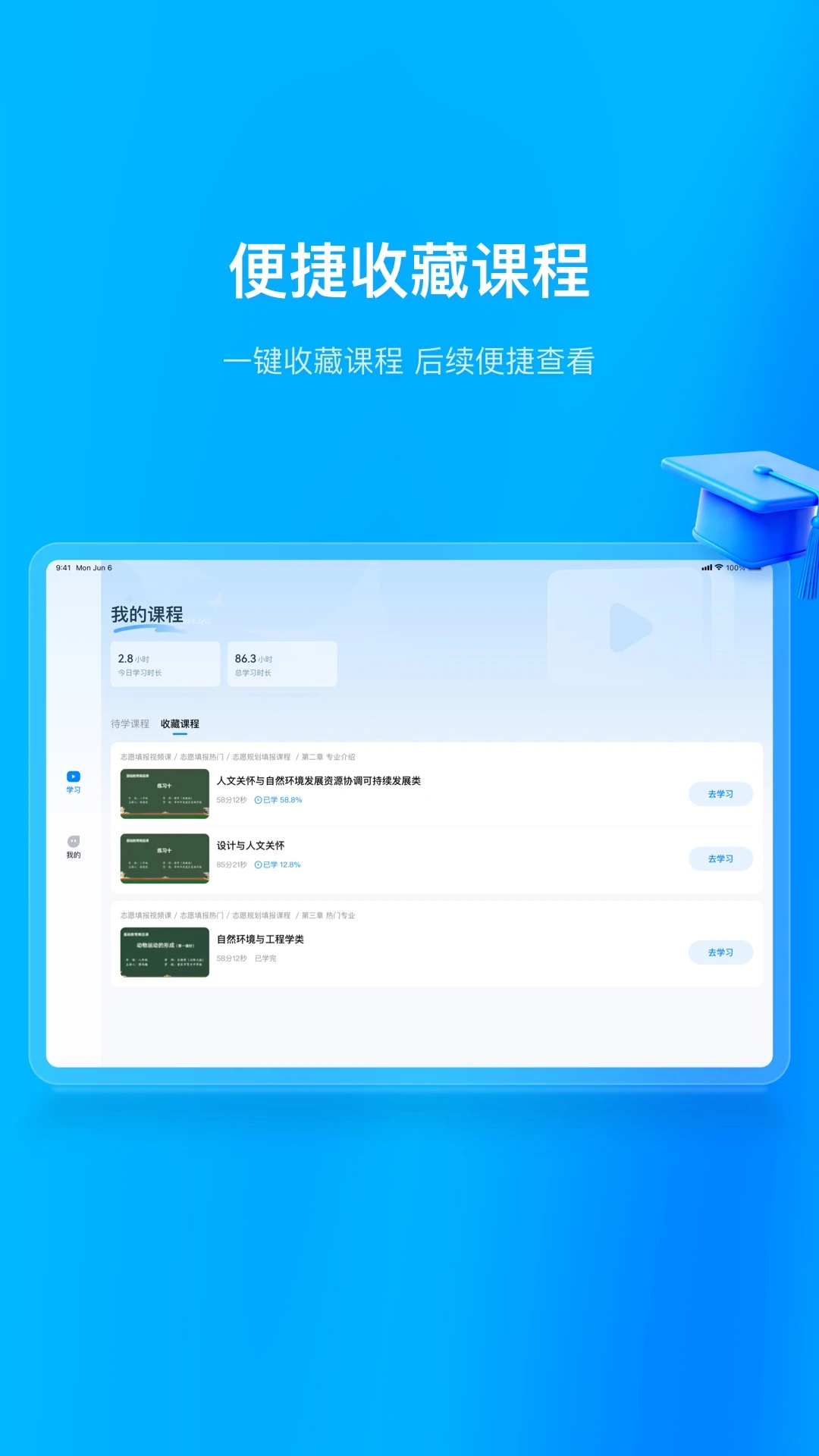 峰学未来HDv1.0.6.1安卓版截图3