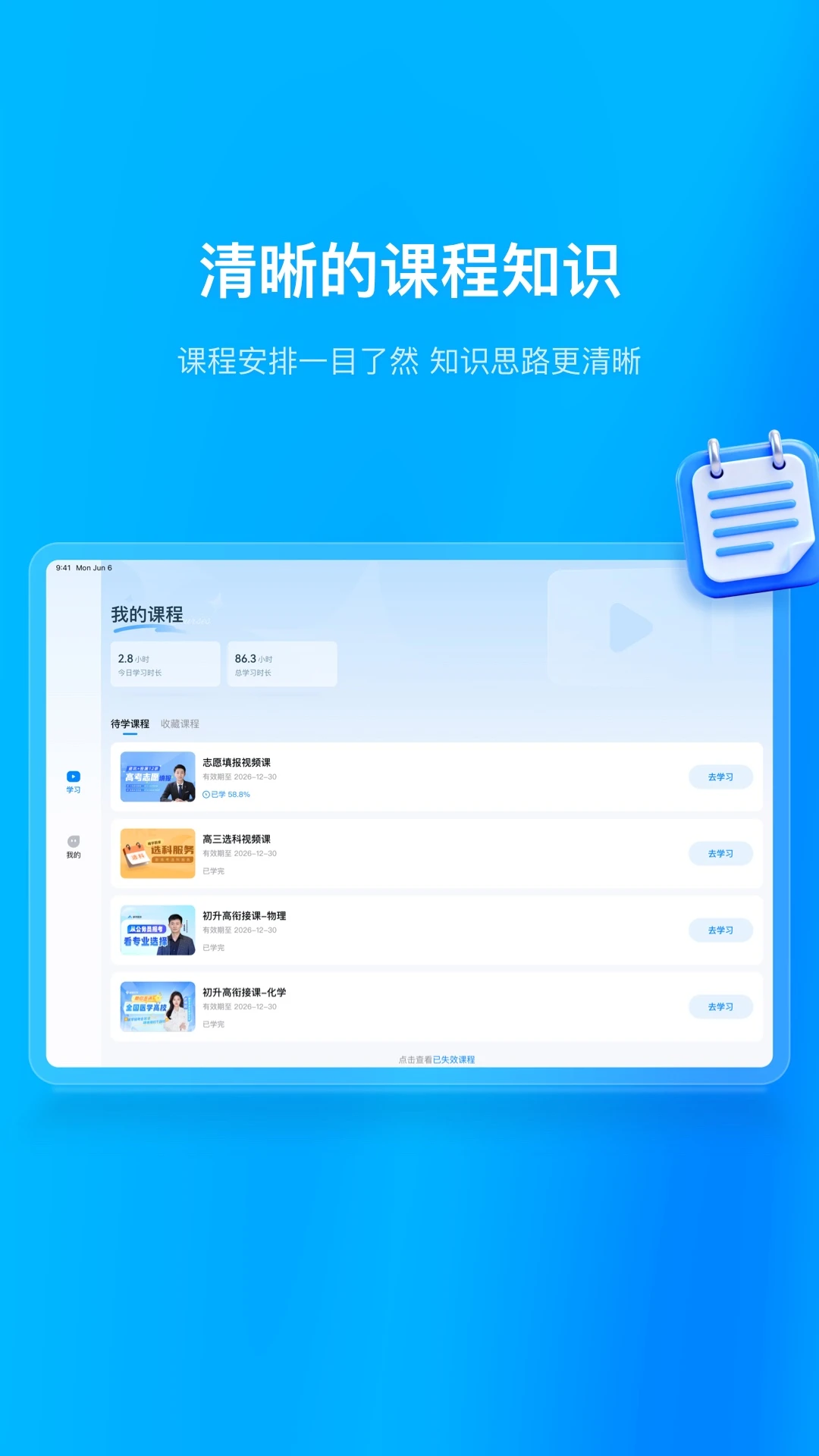 峰学未来HDv1.0.6.1安卓版截图1