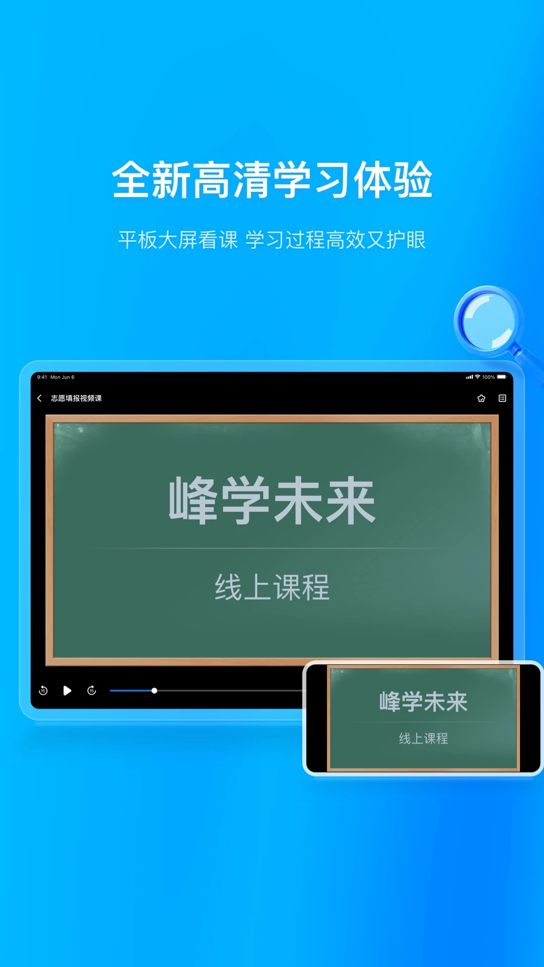 峰学未来HDv1.0.6.1安卓版截图0