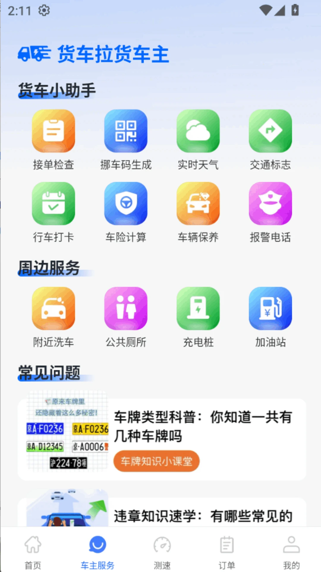 ������������v1.0.1��׿���ͼ2