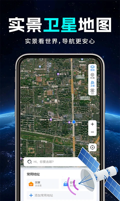 高图地图免费导航v1.0.4免费版截图0