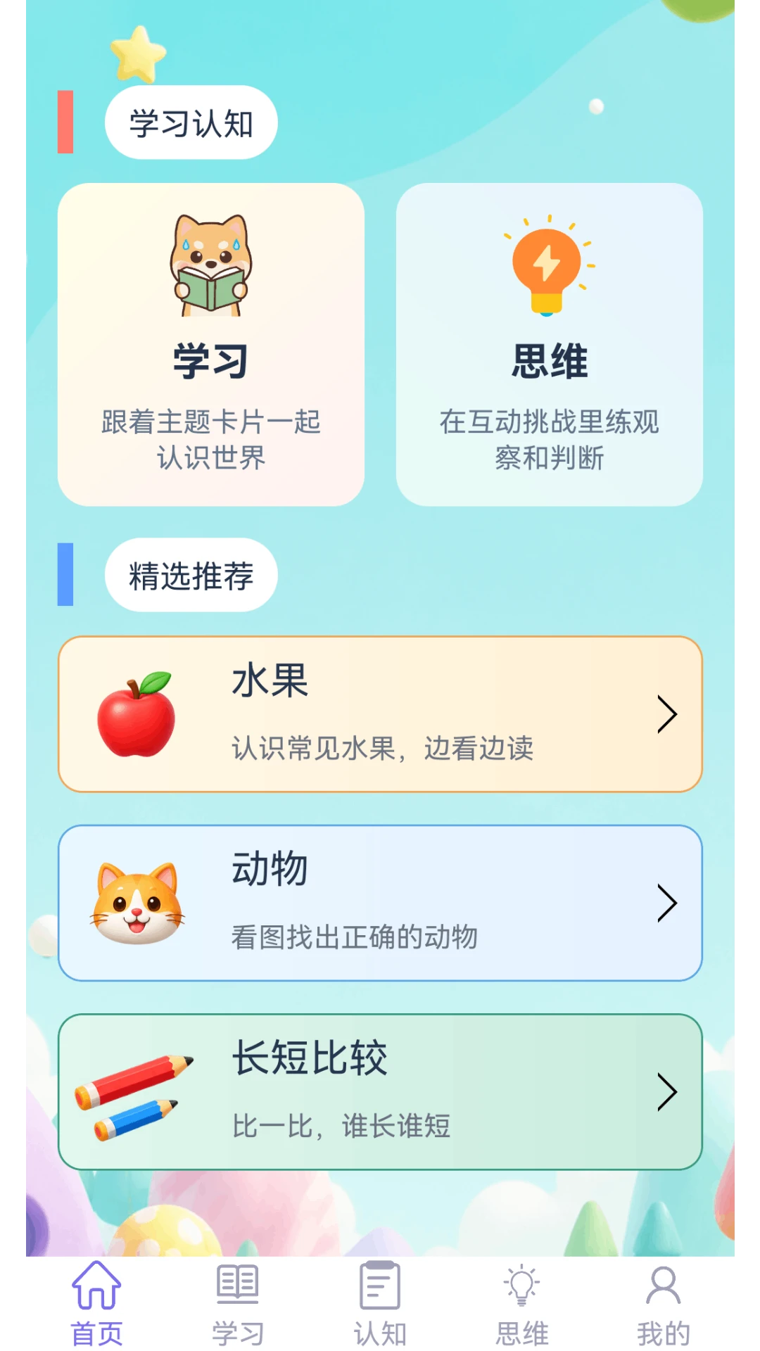 宝宝认知启蒙安卓版v1.5.8免费版截图0