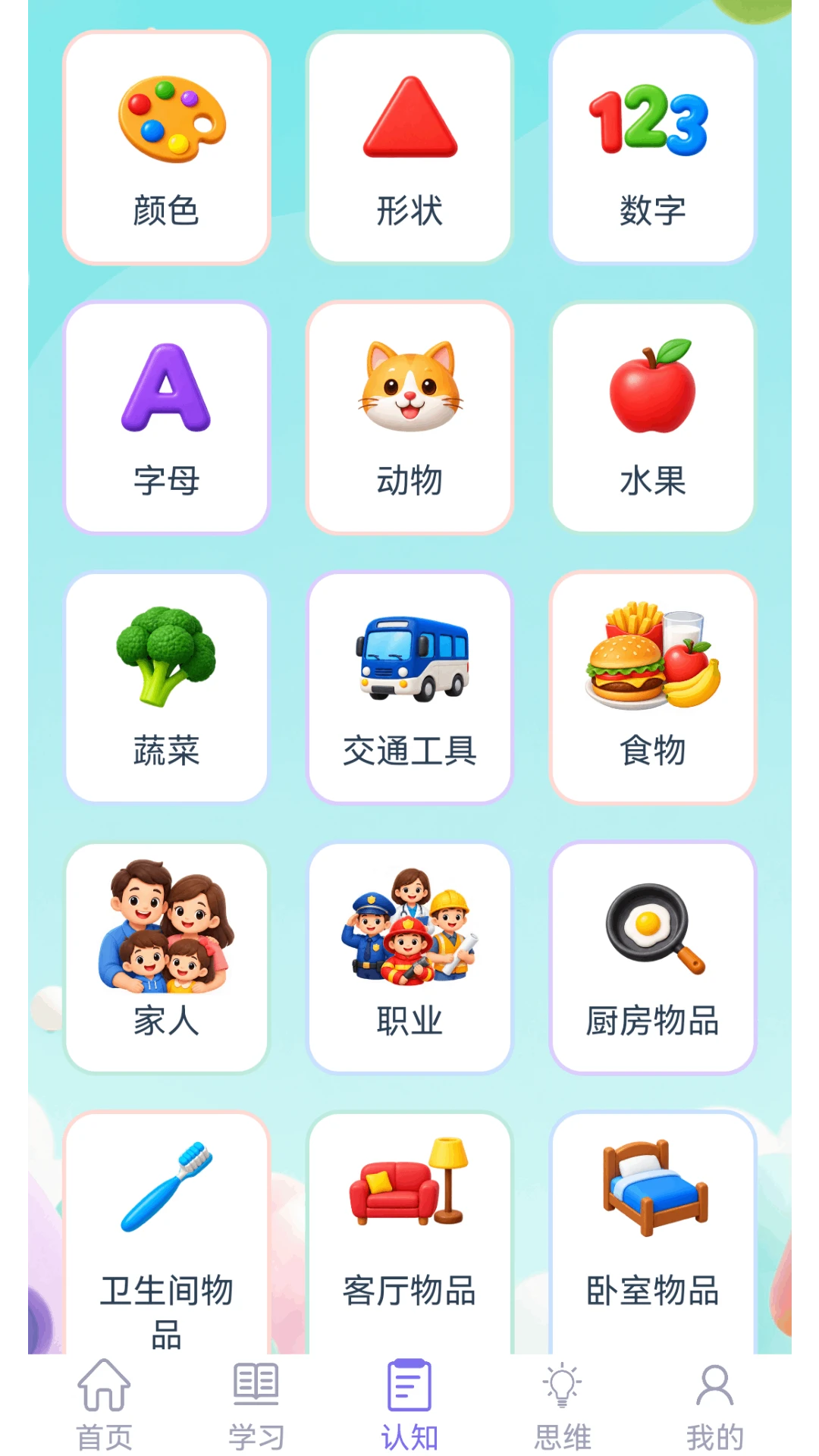 宝宝认知启蒙安卓版v1.5.8免费版截图1