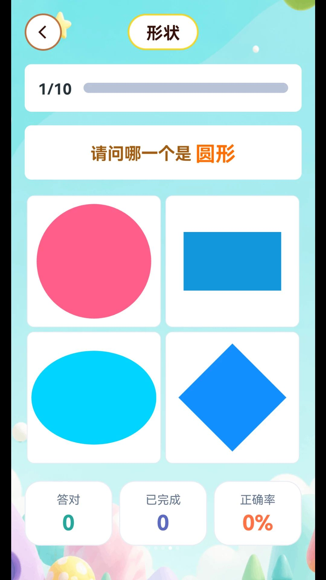 宝宝认知启蒙安卓版v1.5.8免费版截图3
