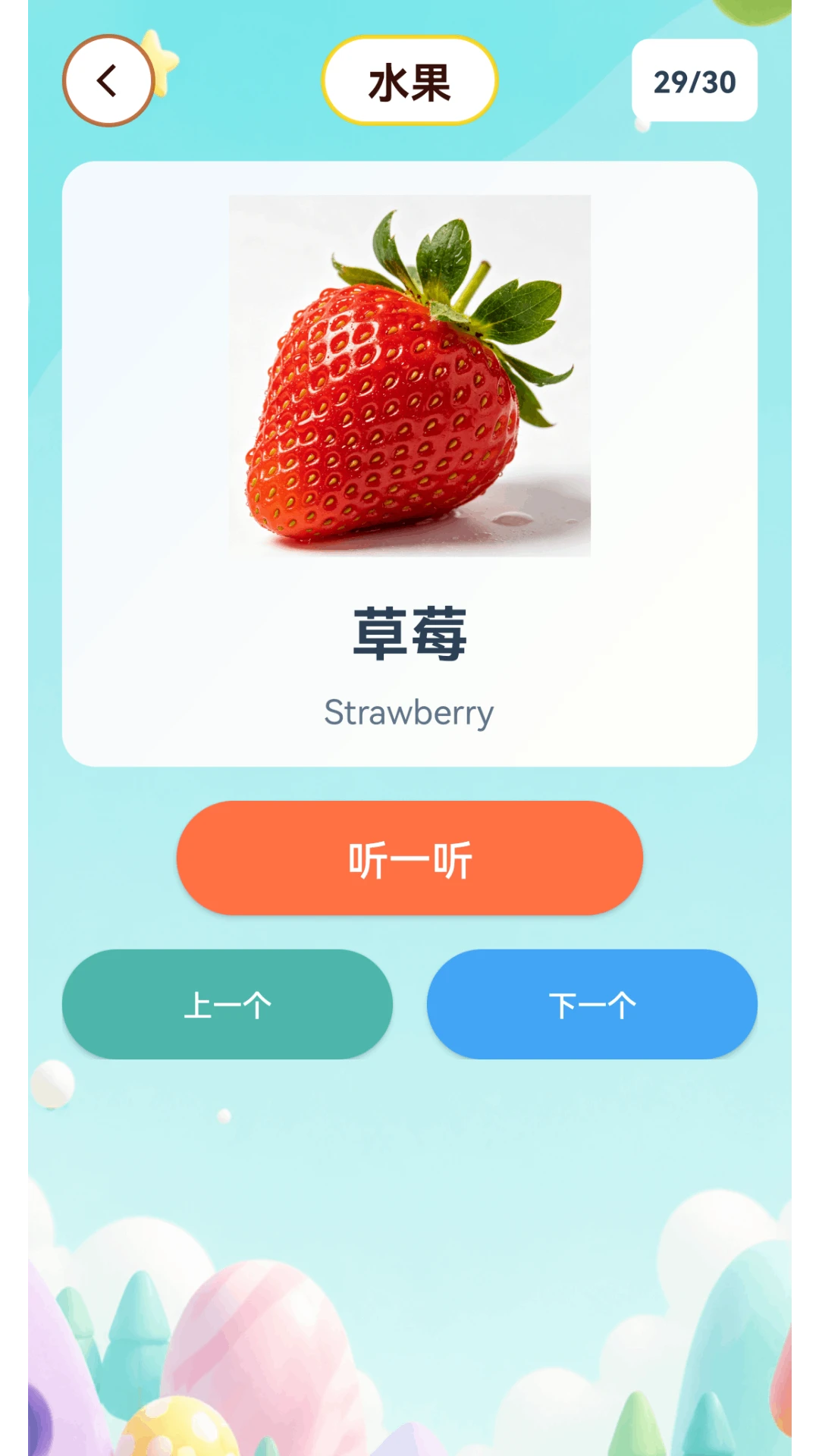 宝宝认知启蒙安卓版v1.5.8免费版截图2