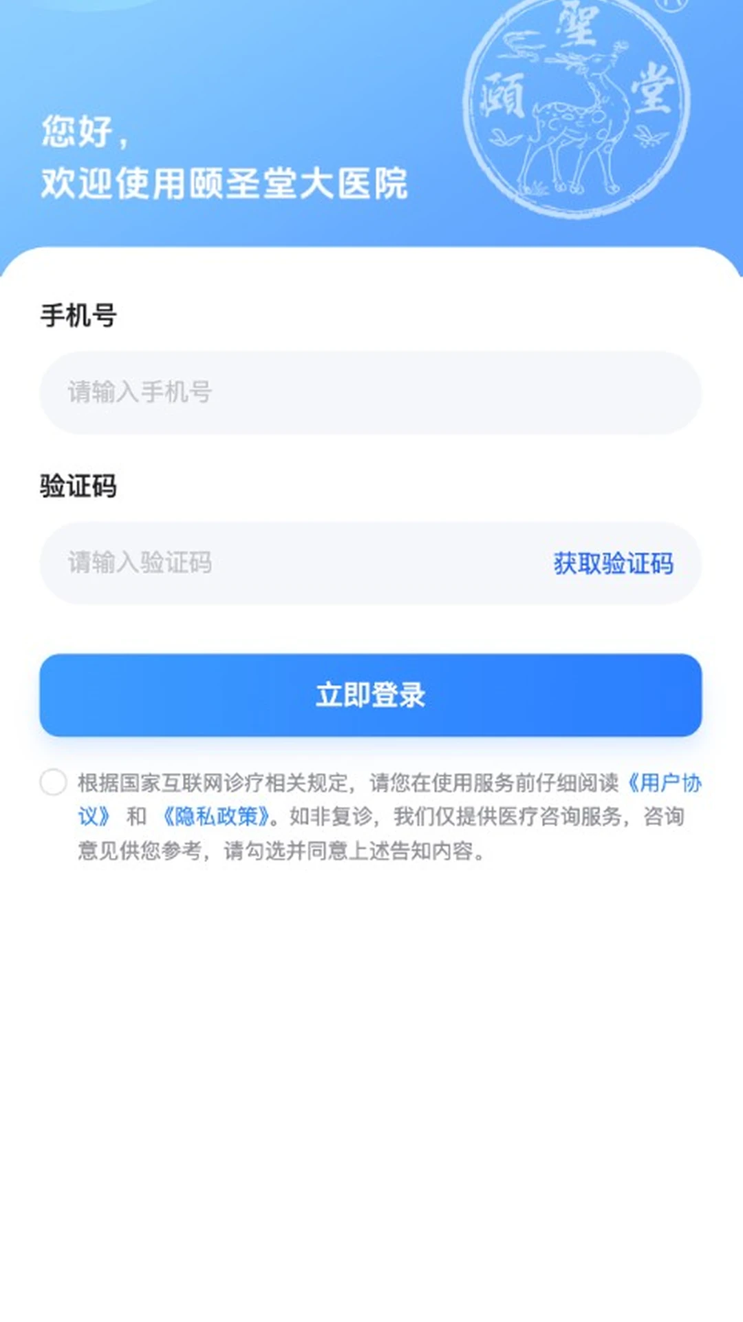 颐圣堂大医院v2.2.3安卓版截图1