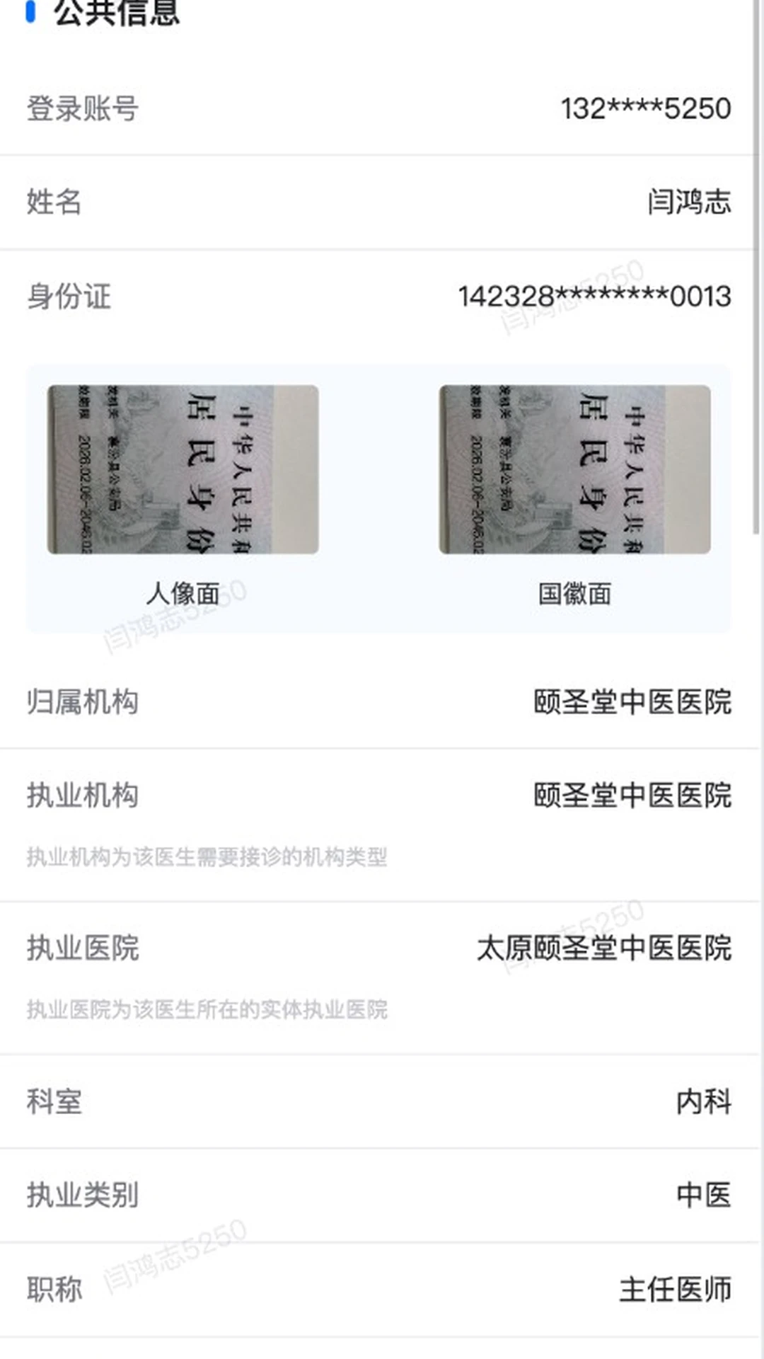 颐圣堂大医院v2.2.3安卓版截图3
