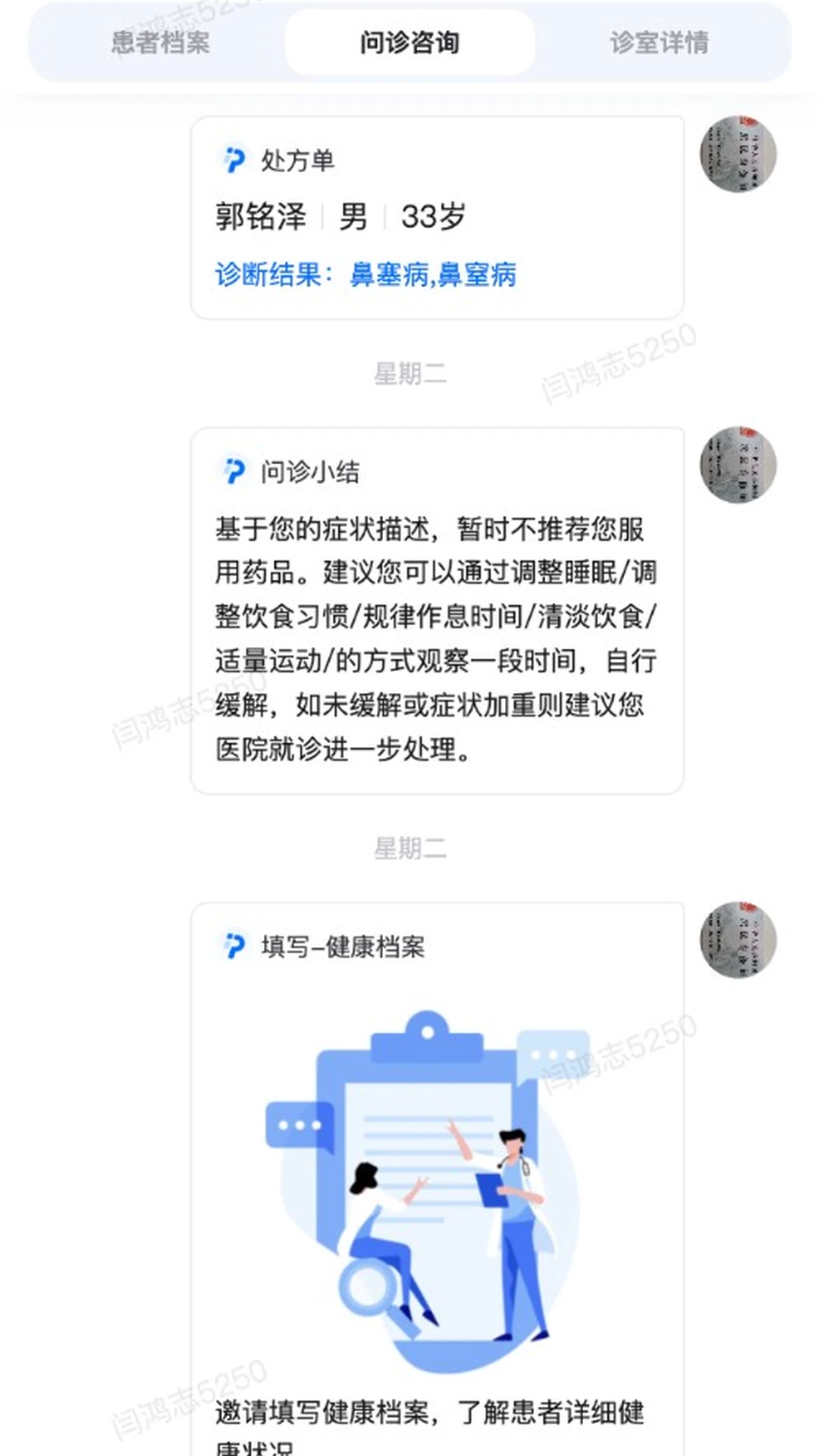 颐圣堂大医院v2.2.3安卓版截图2