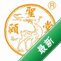 颐圣堂大医院