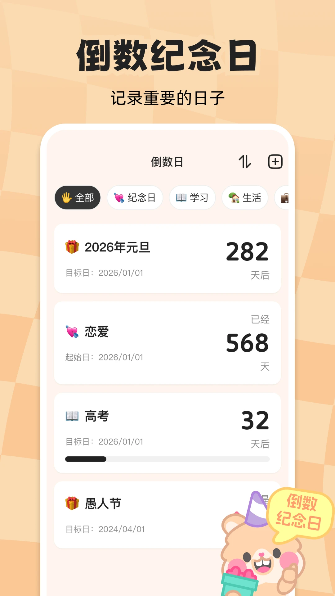 计时倒数日历1.2.1安卓版截图0