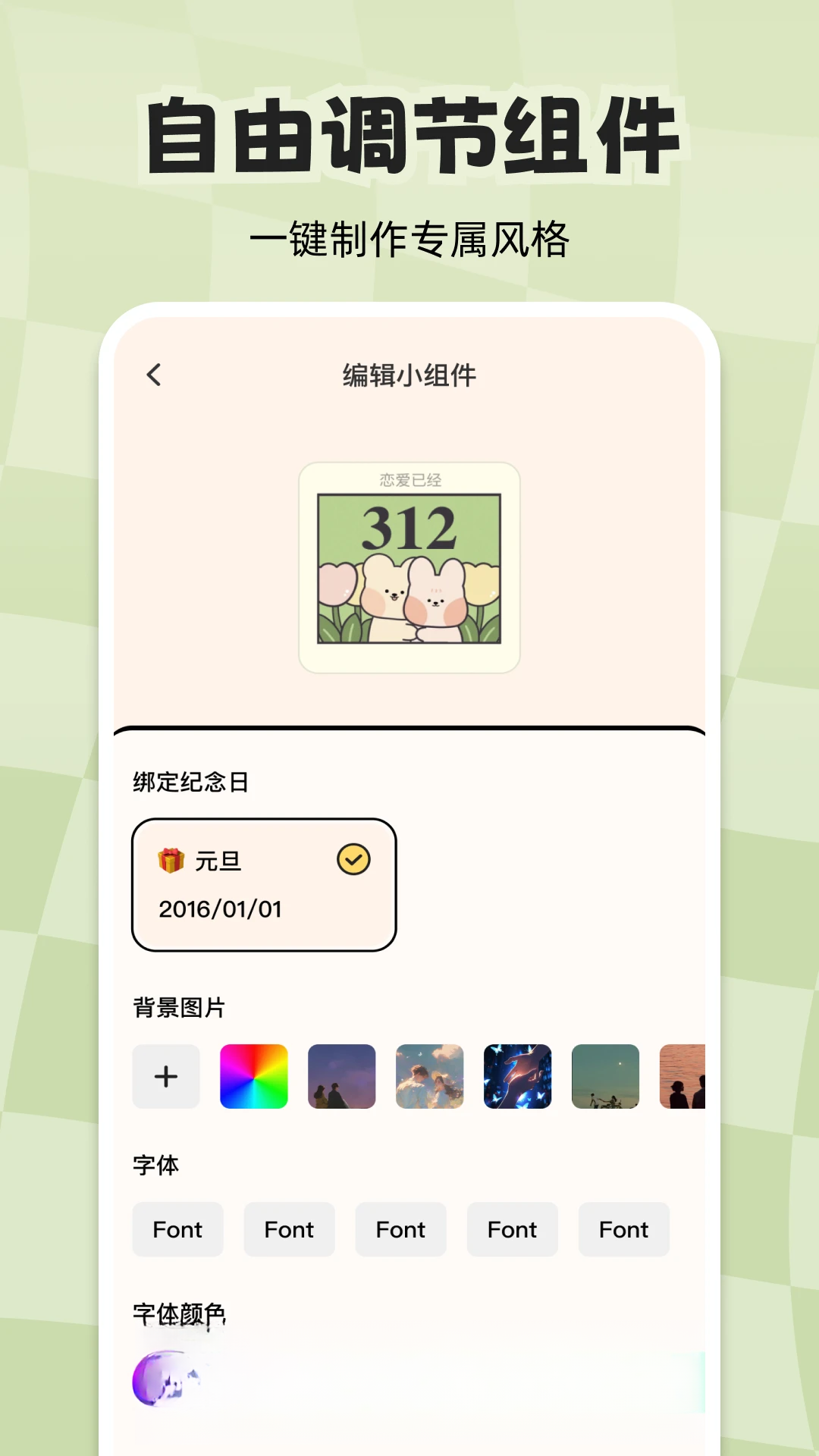 计时倒数日历1.2.1安卓版截图4