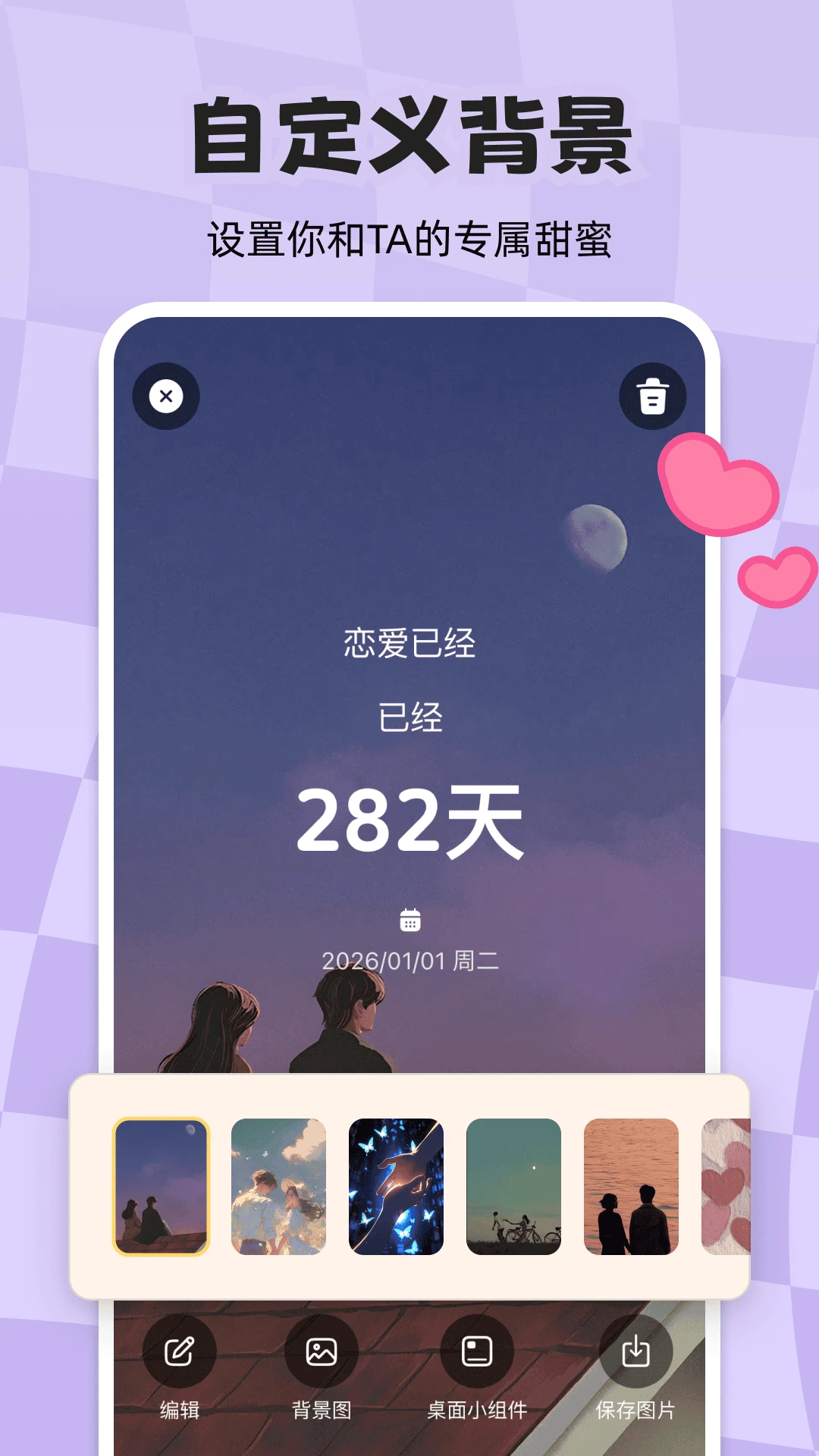 计时倒数日历1.2.1安卓版截图3